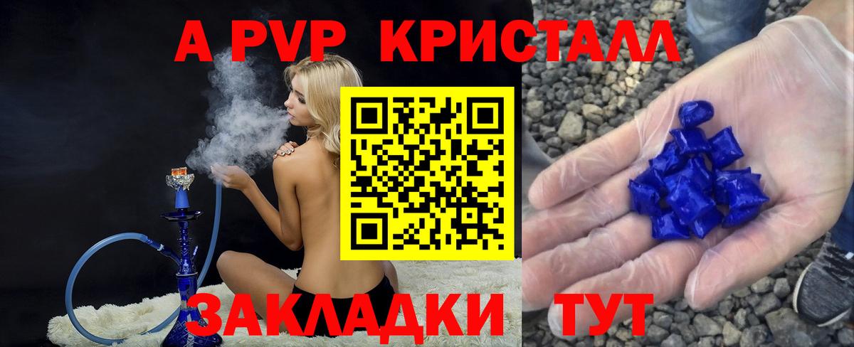 A PVP Соль  A PVP Соль  Калуга  Вход с VPN  Alpha-PVP СК КРИС 