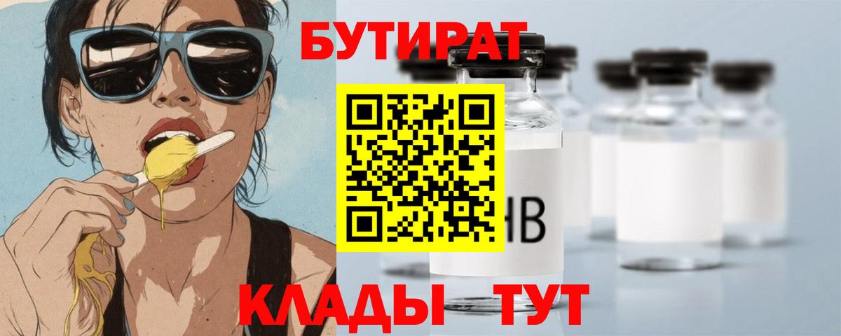 БУТИРАТ BDO Калуга