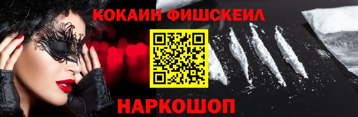 COCAIN FishScale Калуга