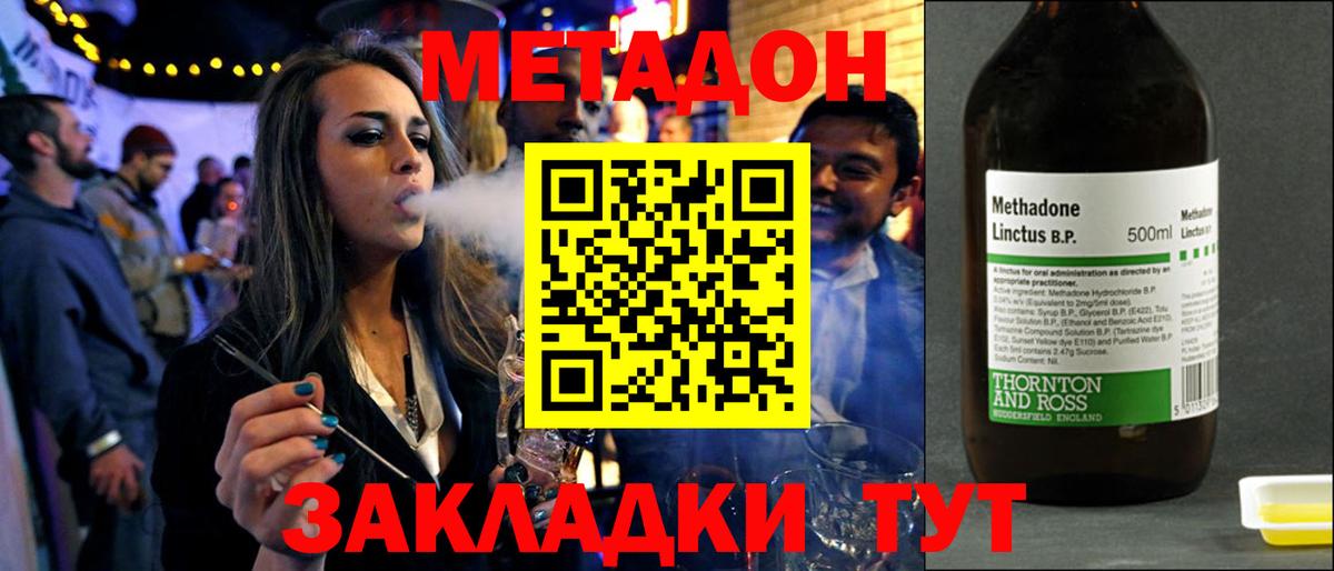 Метадон methadone Калуга