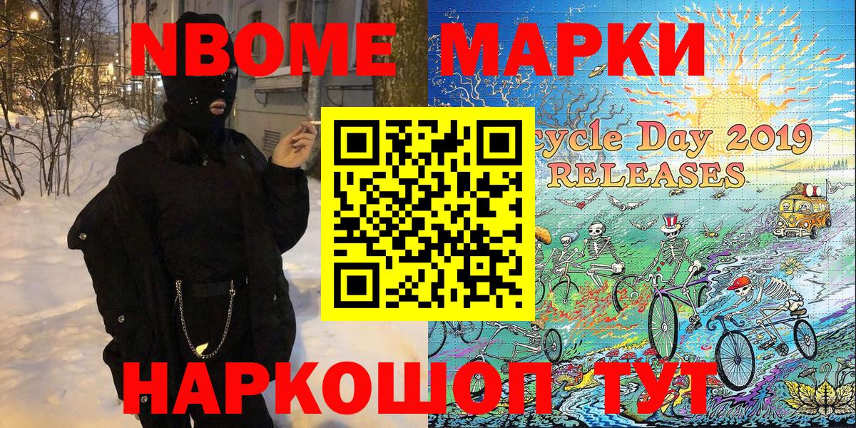 Марки N-bome 1,8мг  Марки N-bome  Калуга  Вход с VPN 